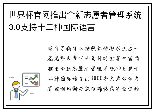 世界杯官网推出全新志愿者管理系统3.0支持十二种国际语言