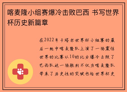 喀麦隆小组赛爆冷击败巴西 书写世界杯历史新篇章 喀麦隆小组赛爆冷击败巴西 书写世界杯历史新篇章