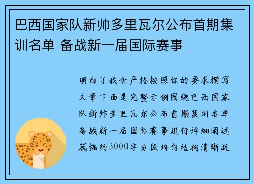 巴西国家队新帅多里瓦尔公布首期集训名单 备战新一届国际赛事 巴西国家队新帅多里瓦尔公布首期集训名单 备战新一届国际赛事