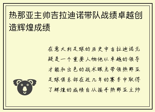 热那亚主帅吉拉迪诺带队战绩卓越创造辉煌成绩 热那亚主帅吉拉迪诺带队战绩卓越创造辉煌成绩