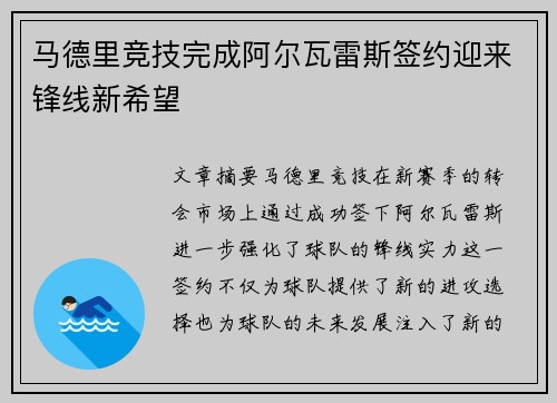 马德里竞技完成阿尔瓦雷斯签约迎来锋线新希望